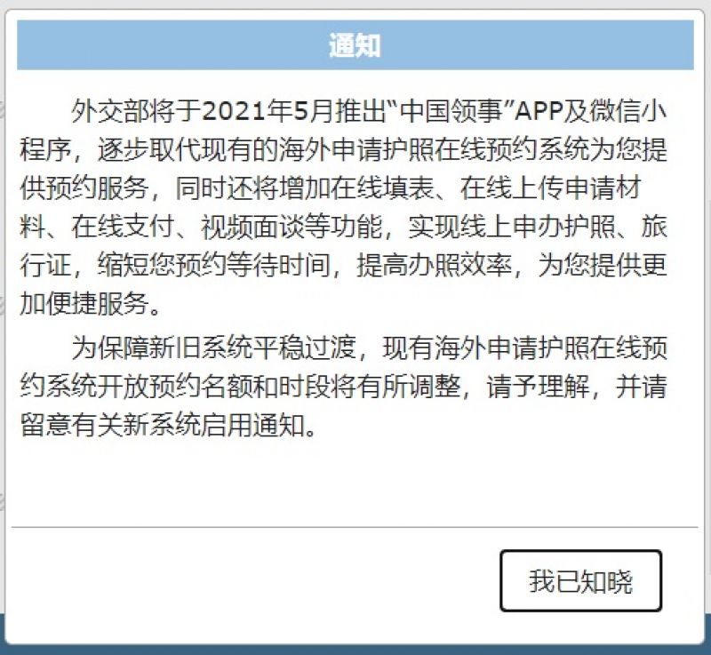 中国外交部将于5月推出 中国领事 App及微信小程序简化护照 旅行者申请