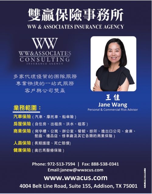 JaneWang （ WW & ASSOCIATES INSURANCE AGENCY)